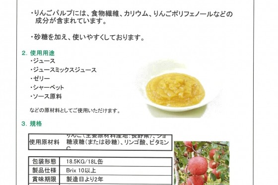 【特価品】国産加糖リンゴパルプございます！（賞味期限：2021年12月～・数量限定特価品）