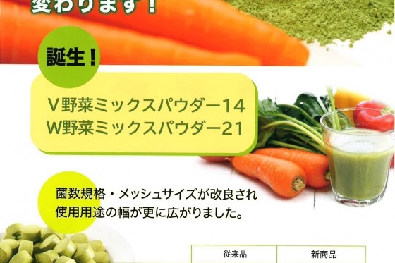 【新商品】野菜ミックスパウダー（情報提供元：こだま食品(株)様）